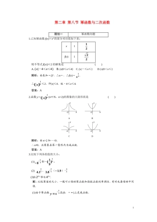 第二章  第8节  幂函数与二次函数