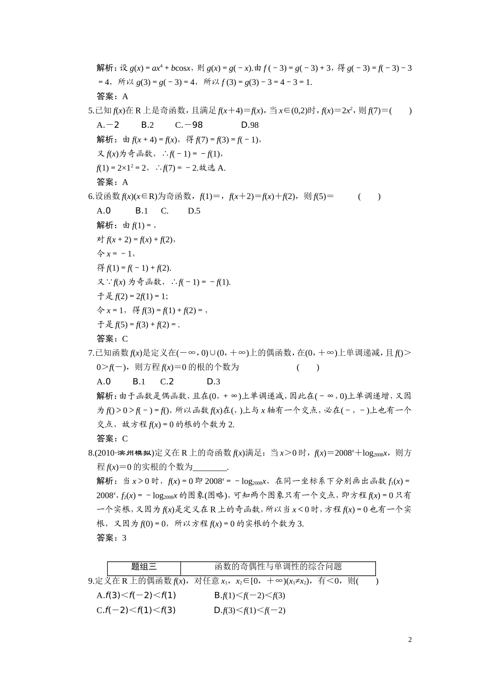 第二章  第4节  函数的奇偶性_第2页