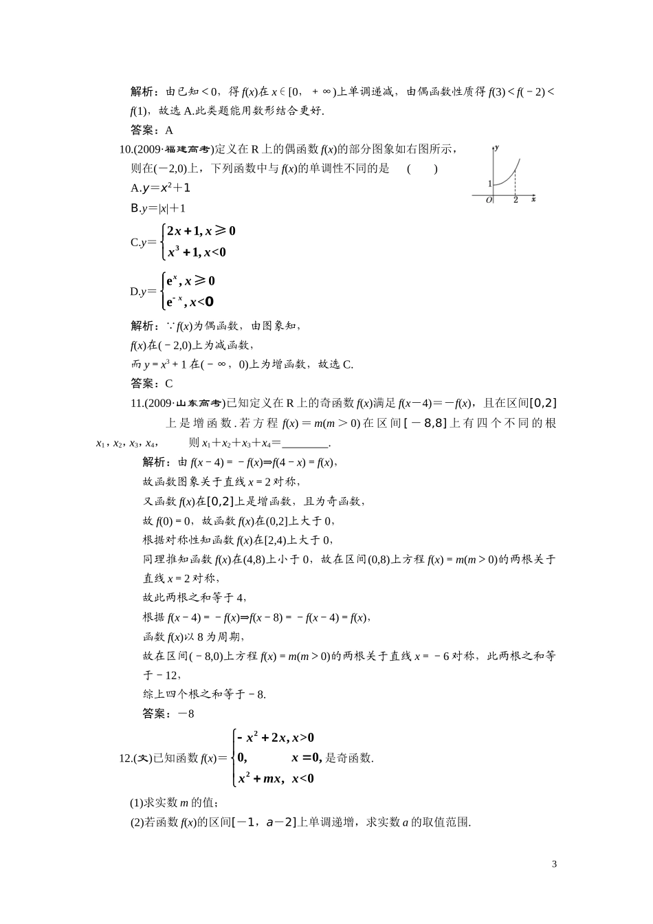 第二章  第4节  函数的奇偶性_第3页