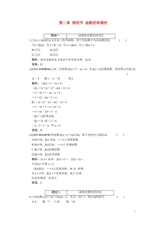 第二章  第4节  函数的奇偶性