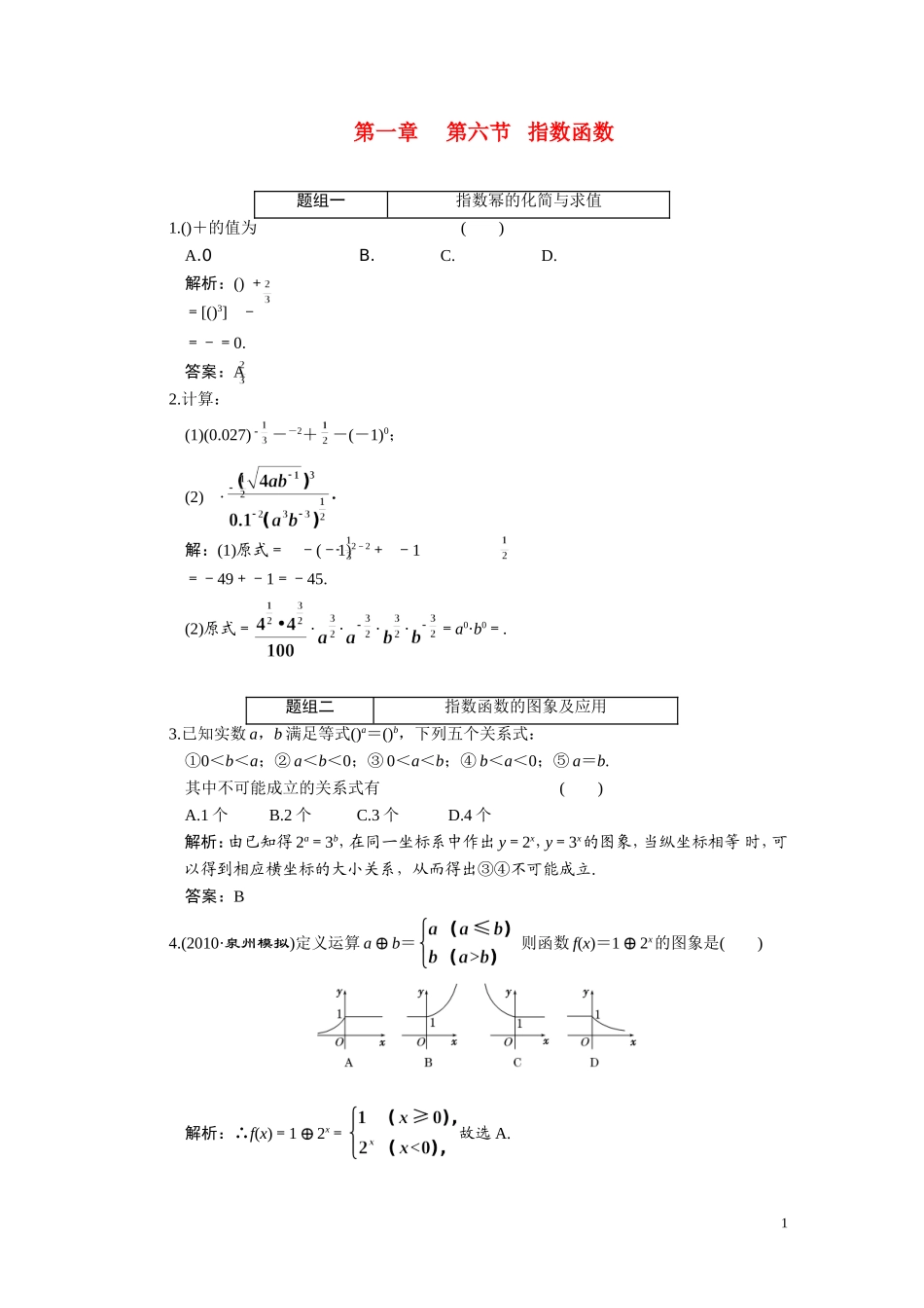 第二章  第6节  指数函数_第1页