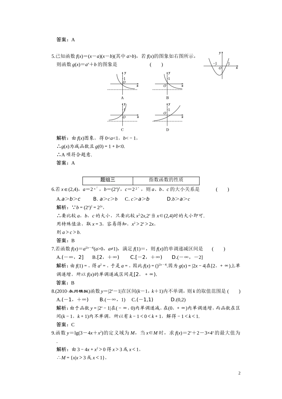 第二章  第6节  指数函数_第2页