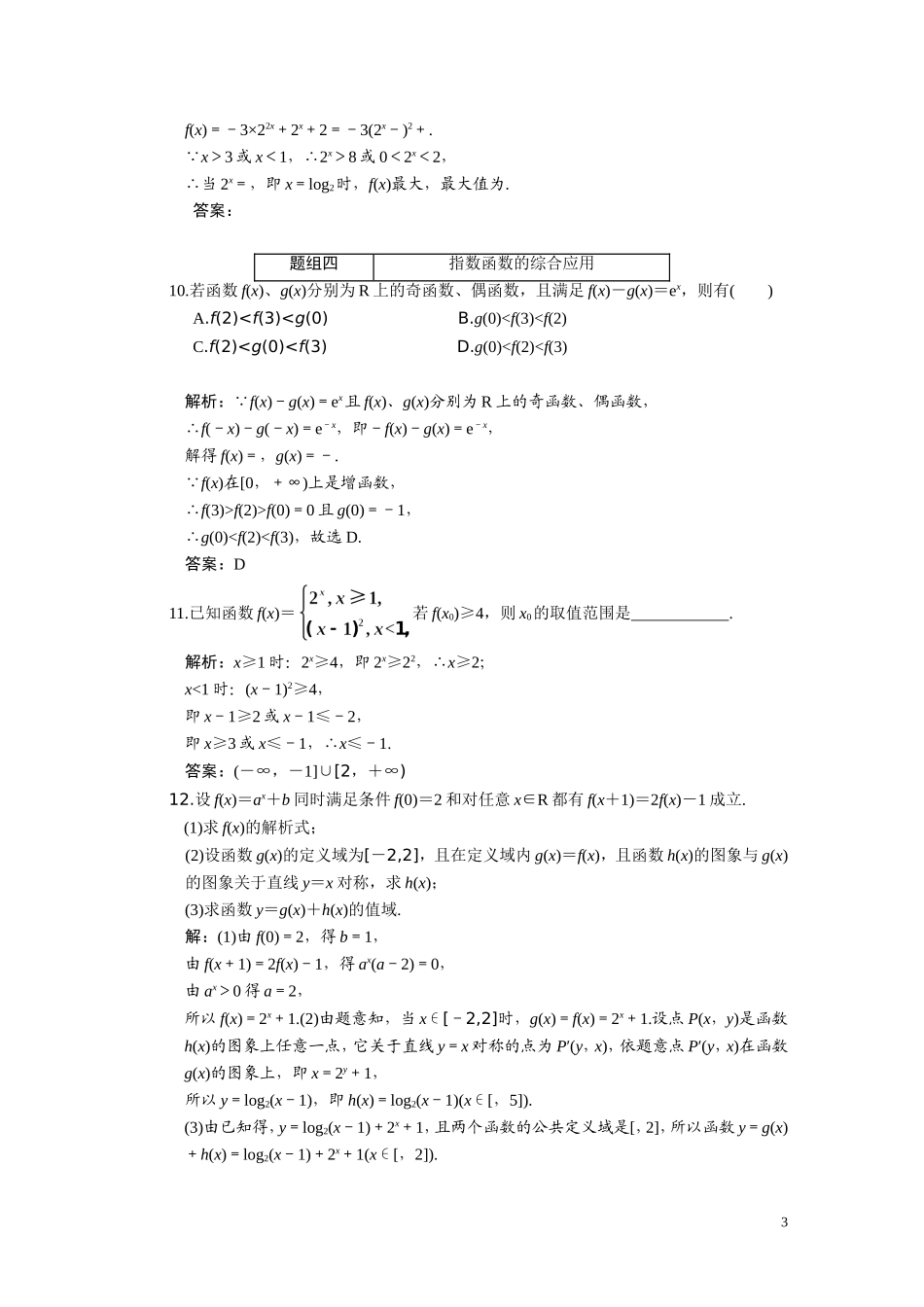 第二章  第6节  指数函数_第3页