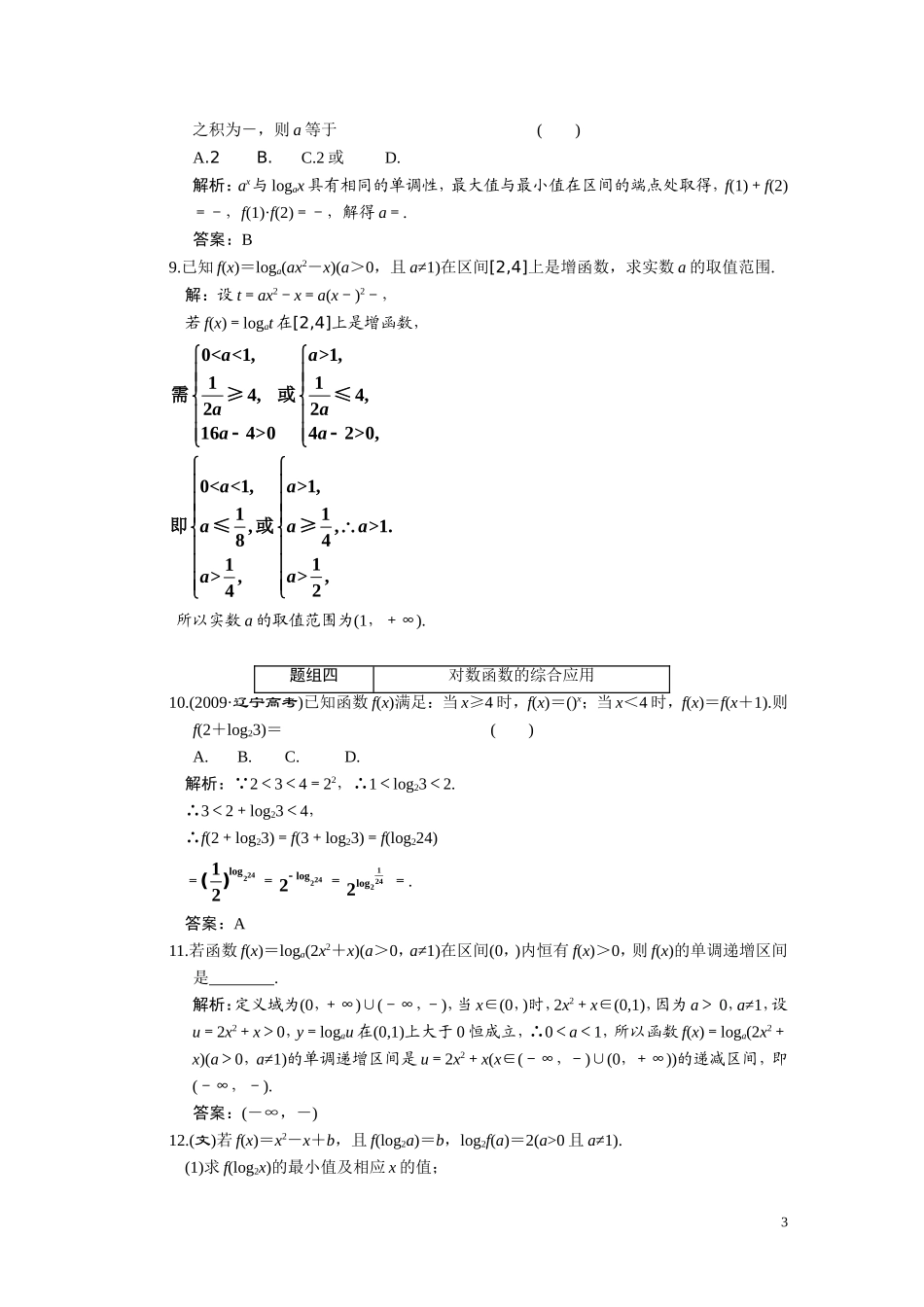 第二章  第7节  对数函数_第3页