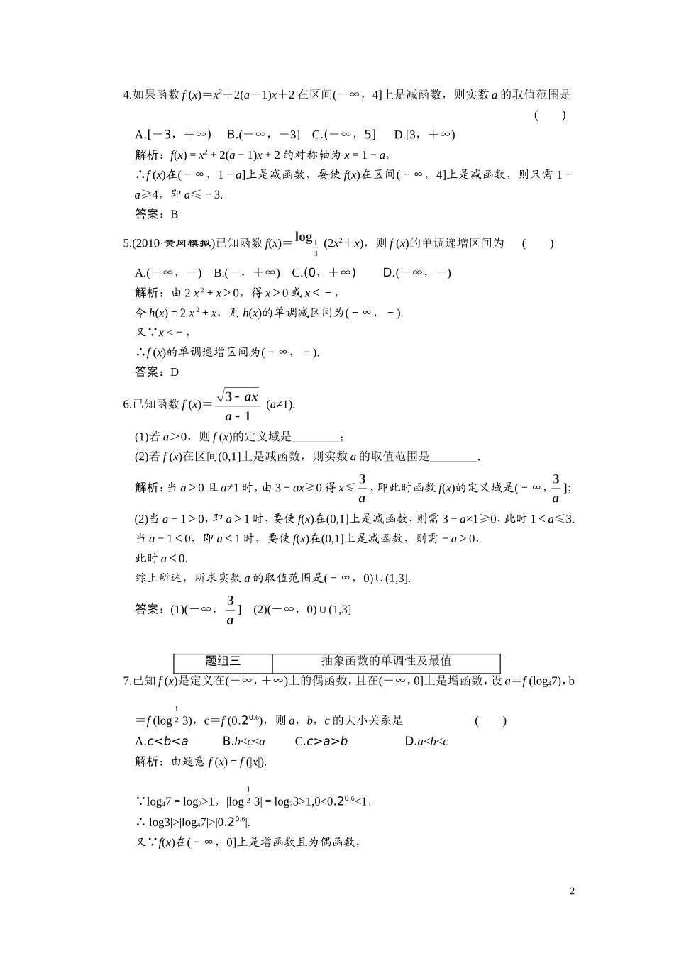 第二章  第3节  函数的单调性_第2页