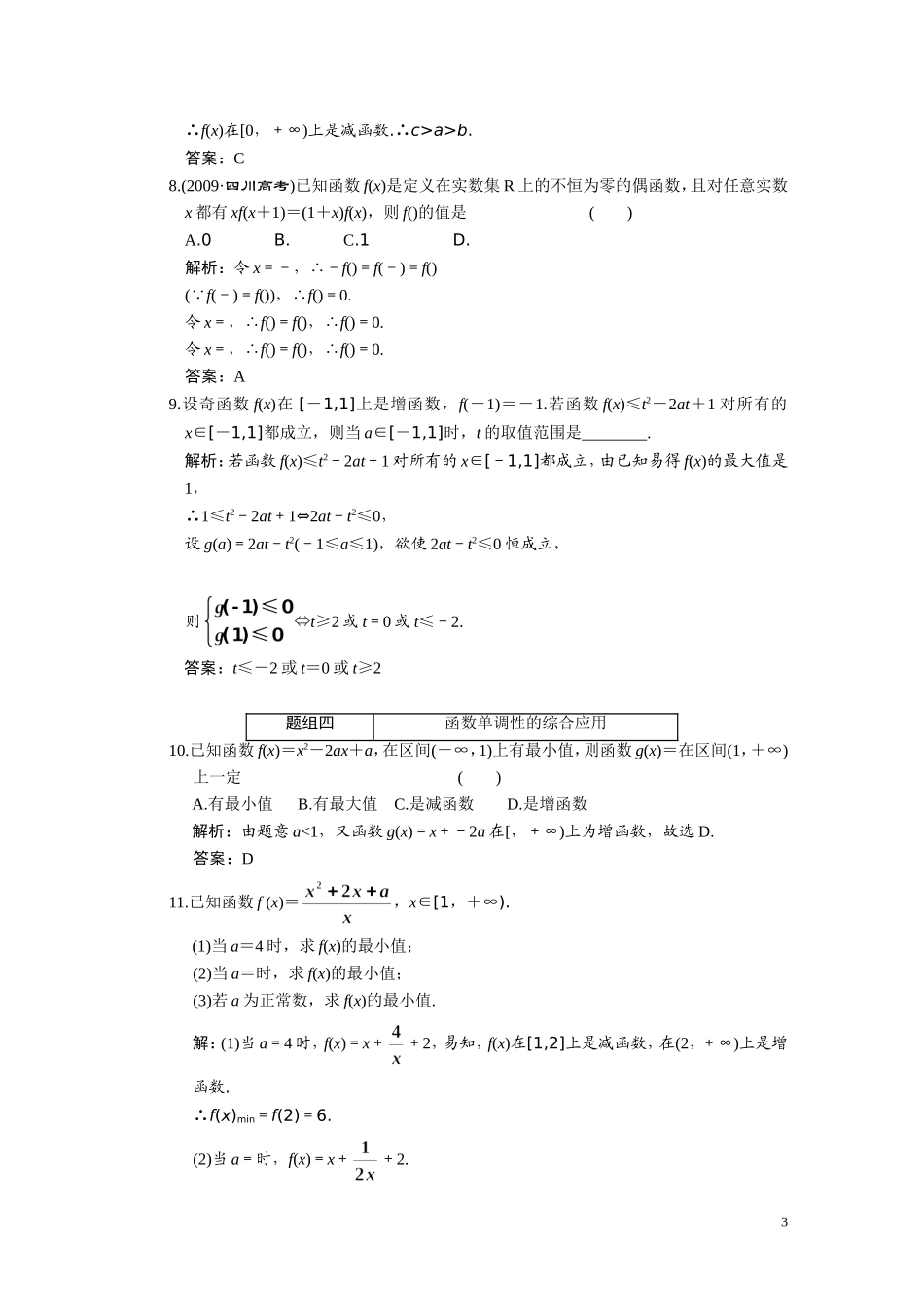 第二章  第3节  函数的单调性_第3页