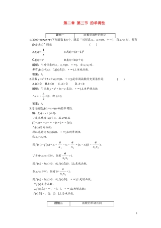 第二章  第3节  函数的单调性