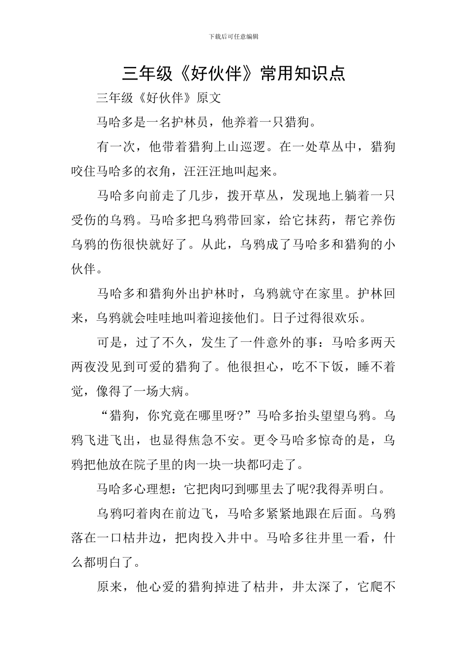 三年级《好伙伴》常用知识点_第1页