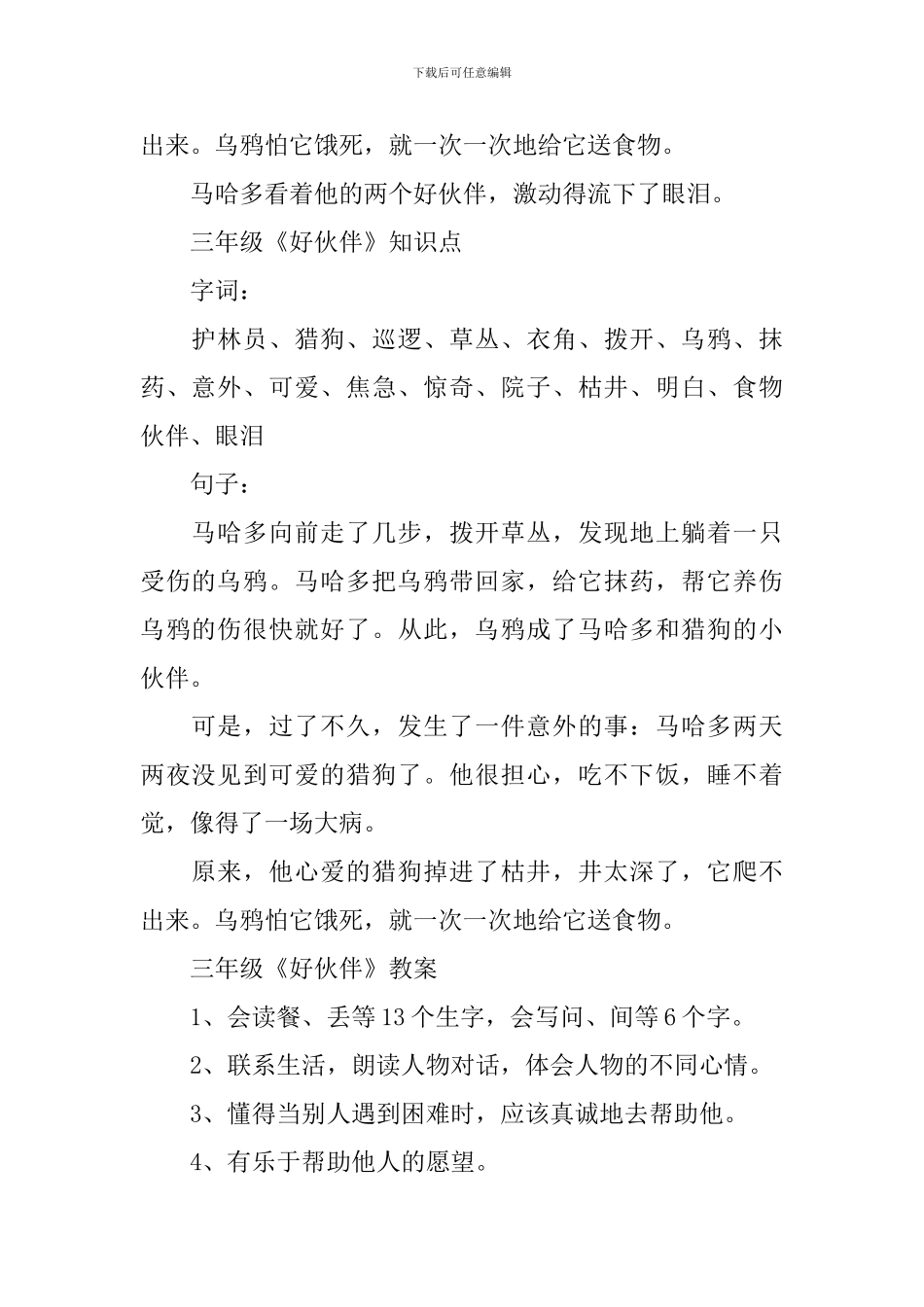 三年级《好伙伴》常用知识点_第2页