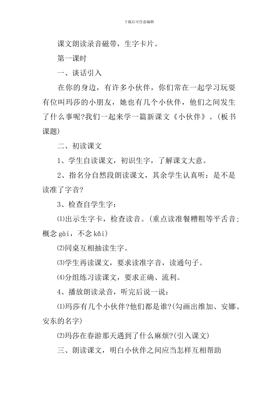 三年级《好伙伴》常用知识点_第3页
