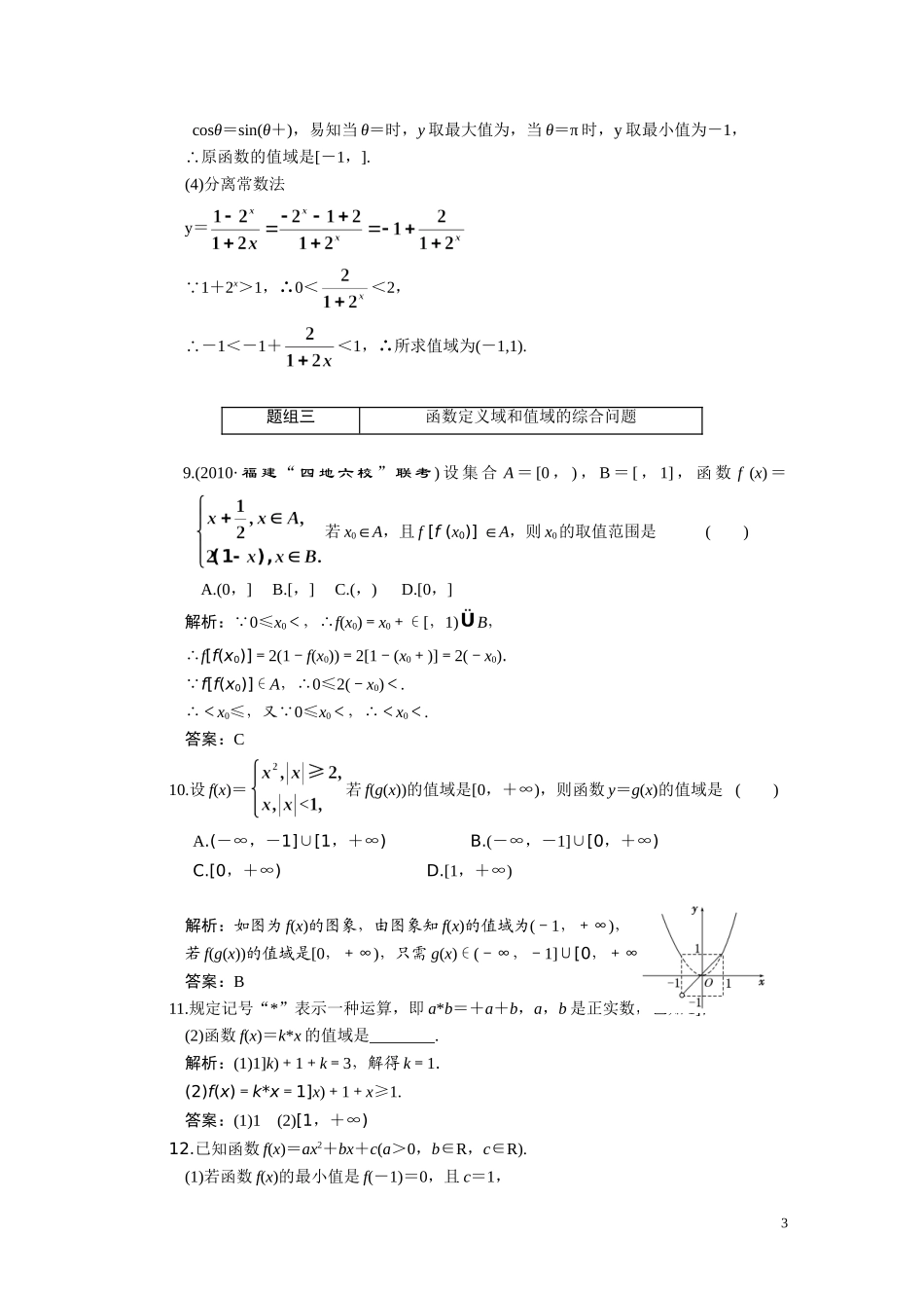 第二章  第2节  函数的定义域和值域_第3页