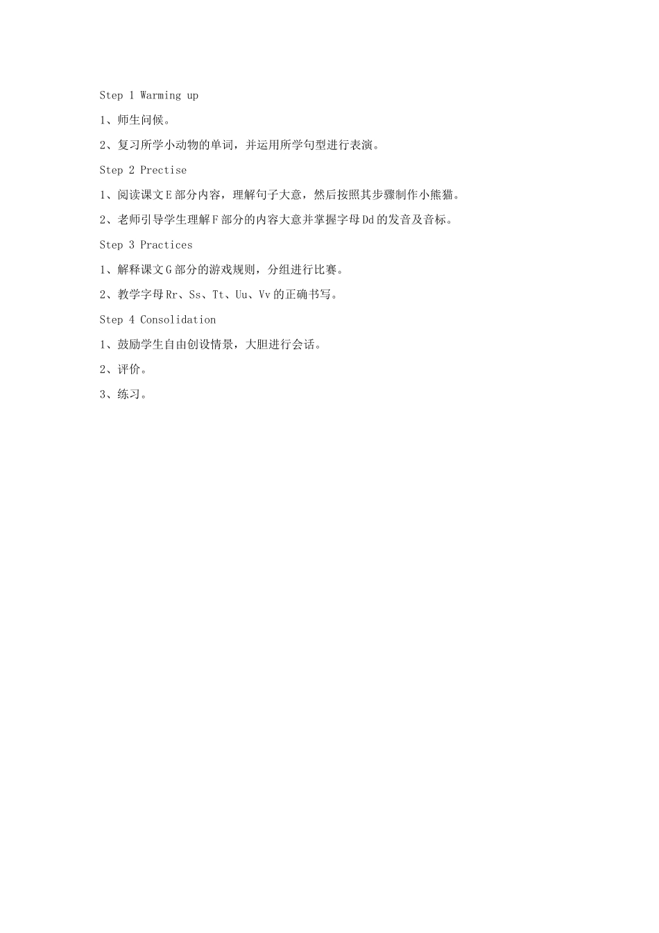 三年级英语上册 Unit 11 I like the bird教案 湘少版-湘少版小学三年级上册英语教案_第3页