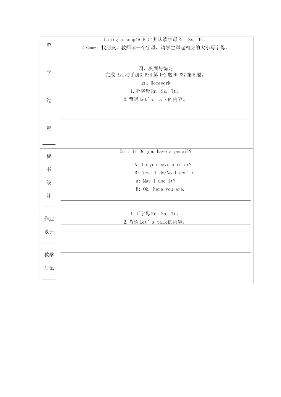 三年级英语上册 Unit 11 Do you have a pencil教案3 广州版-广州版小学三年级上册英语教案_第2页