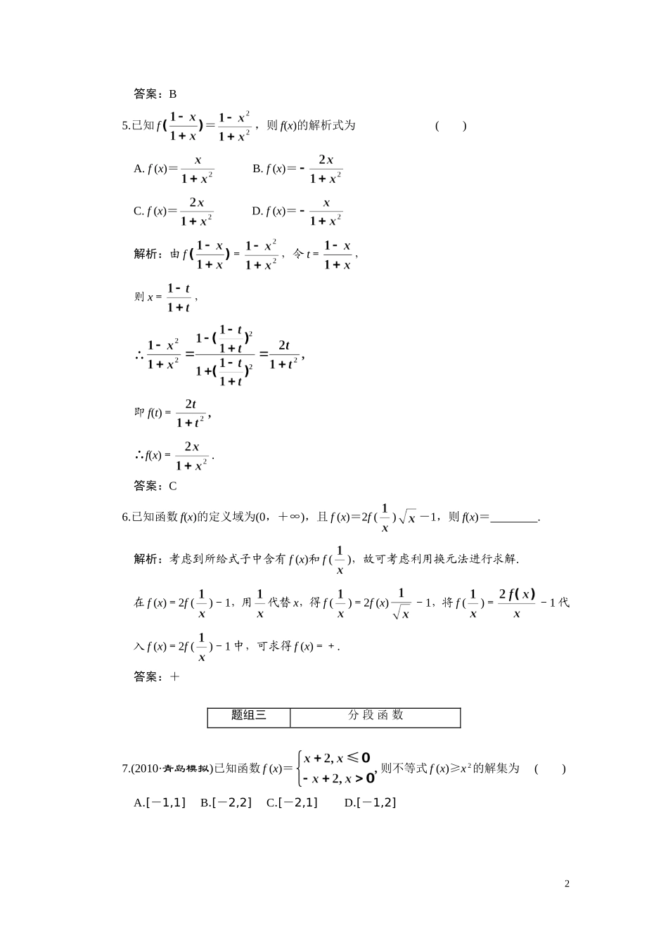 第二章  第1节  函数及其表示_第2页