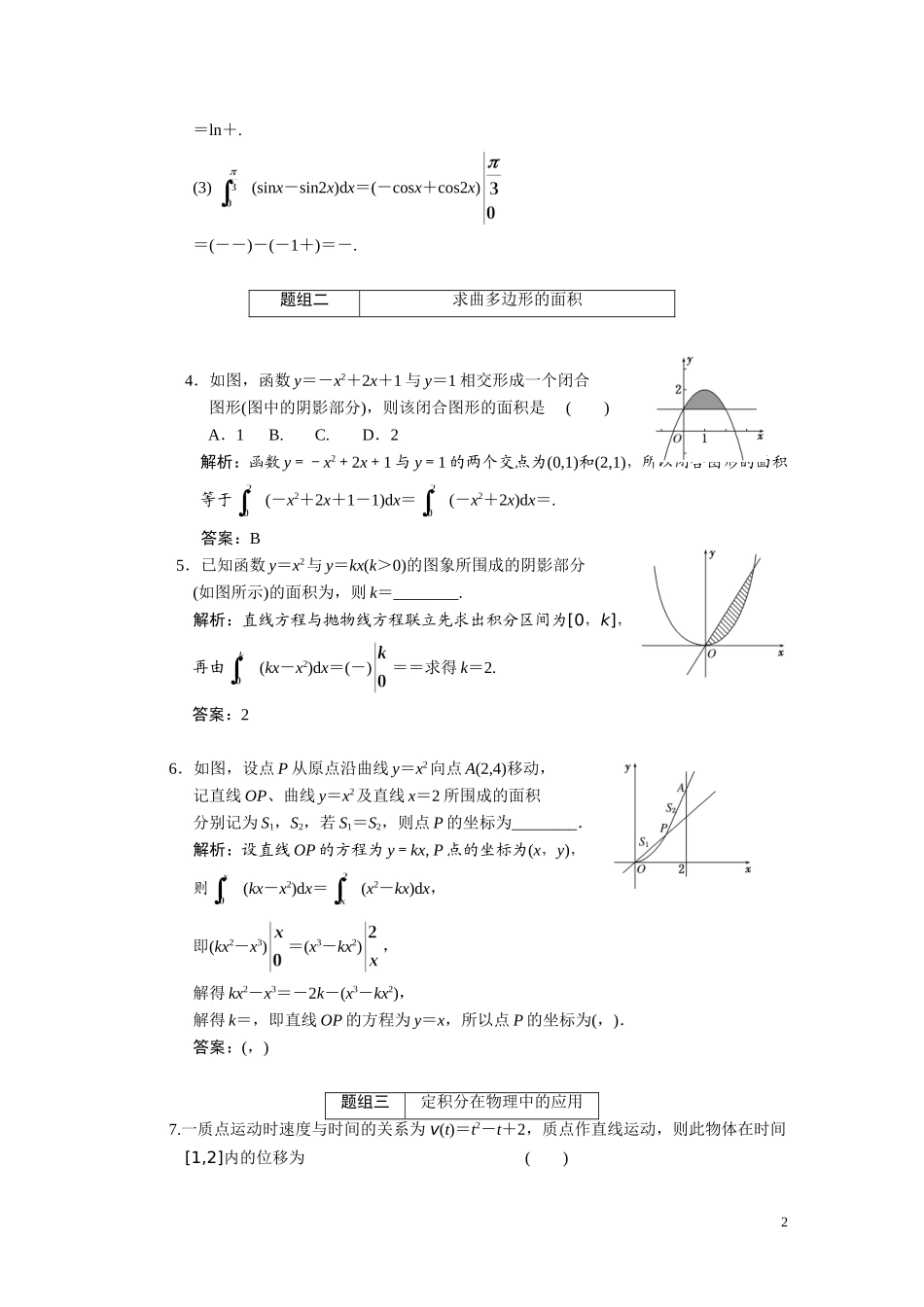 第二章  第13节  定积分与微积分基本定理（理）_第2页