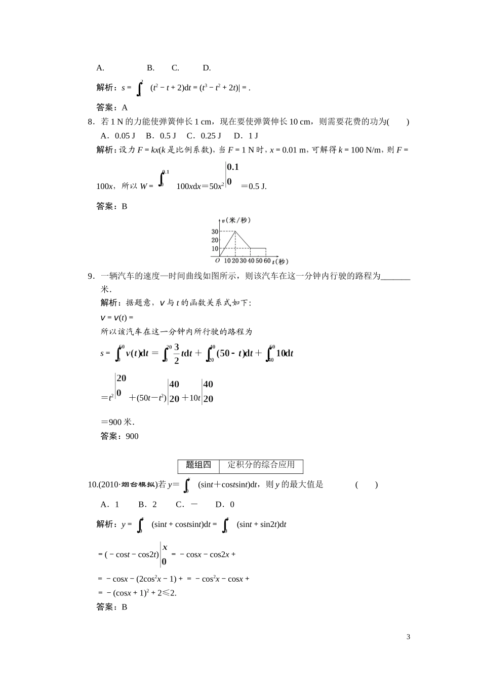 第二章  第13节  定积分与微积分基本定理（理）_第3页