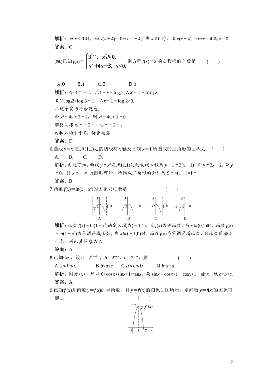 第二章  函数、导数及其应用 质量检测_第2页