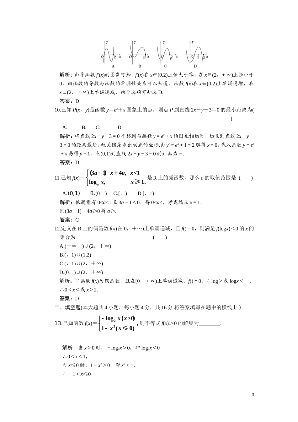 第二章  函数、导数及其应用 质量检测_第3页