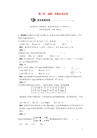 第二章  函数、导数及其应用 质量检测