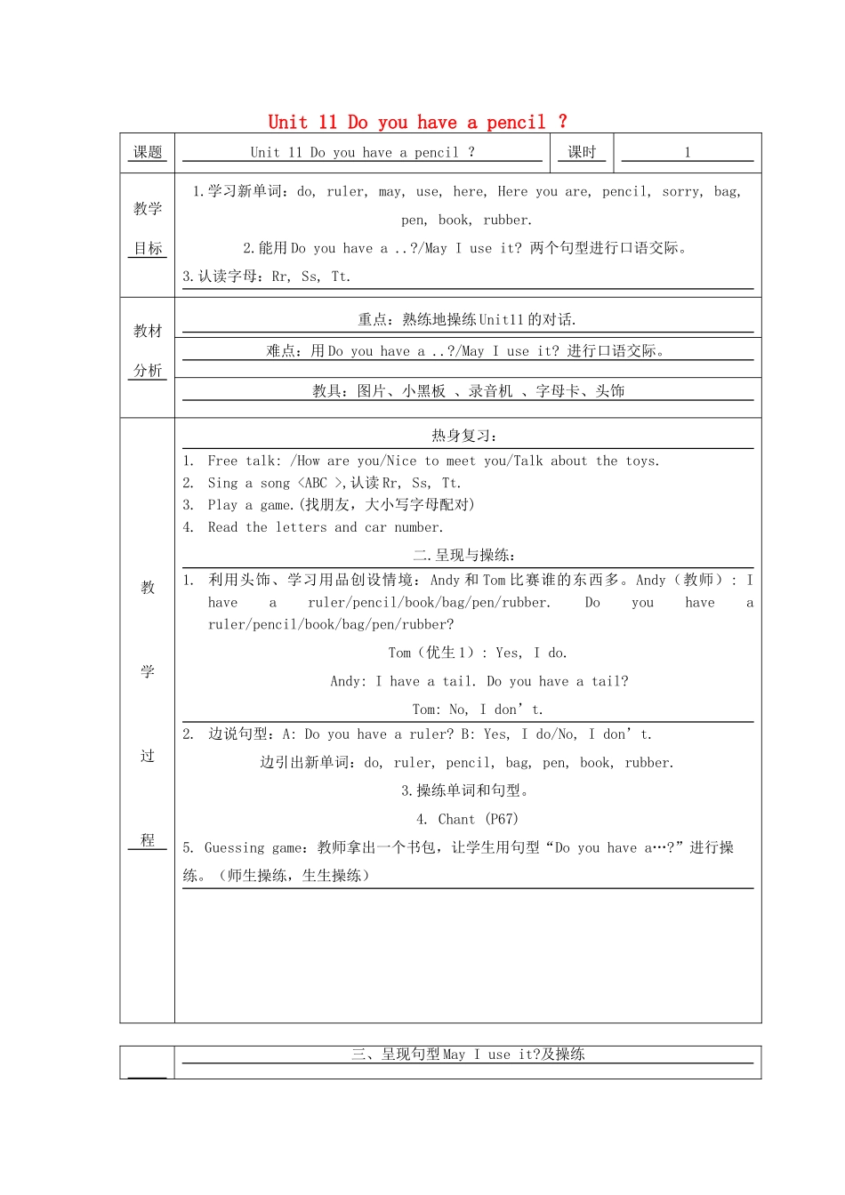 三年级英语上册 Unit 11 Do you have a pencil教案1 广州版-广州版小学三年级上册英语教案_第1页