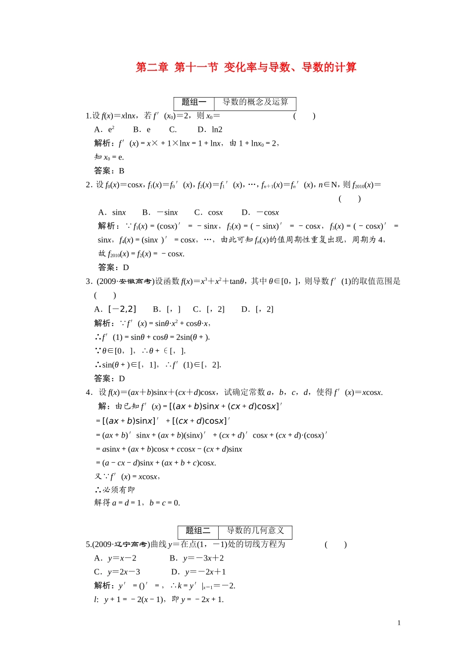 第二章  第11节  变化率与导数、导数的计算_第1页