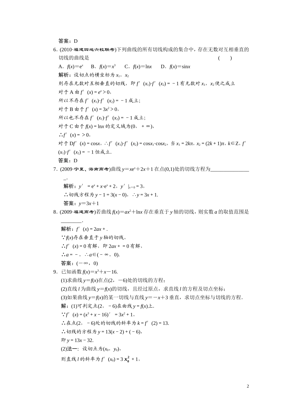 第二章  第11节  变化率与导数、导数的计算_第2页