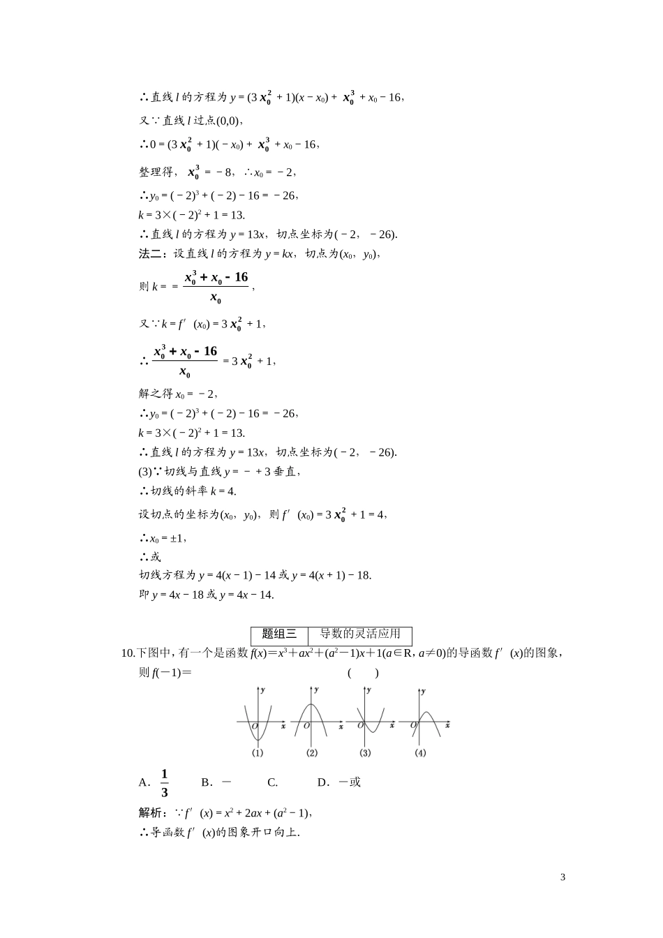 第二章  第11节  变化率与导数、导数的计算_第3页