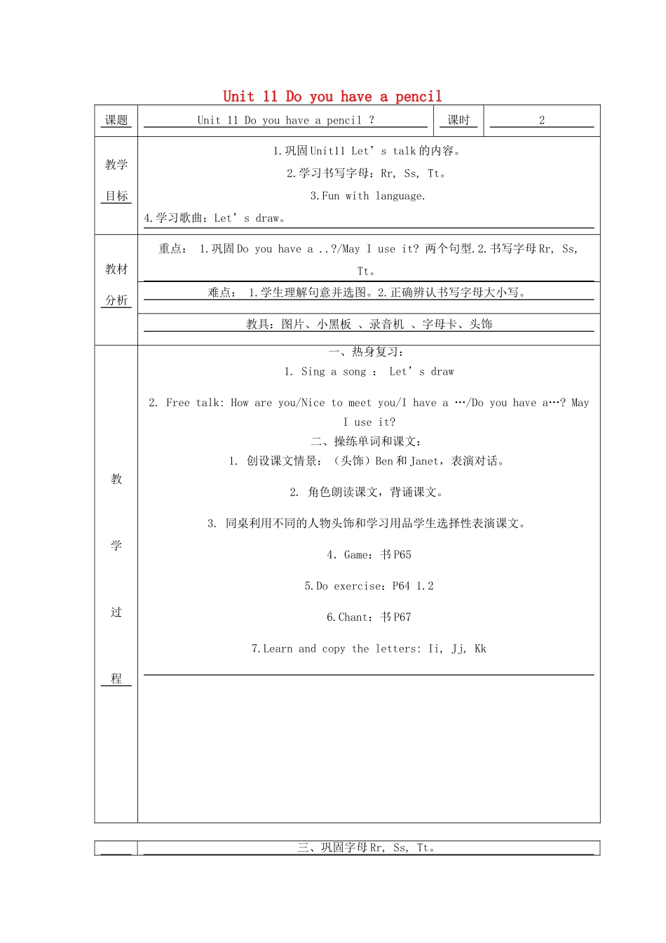 三年级英语上册 Unit 11 Do you have a pencil教案2 广州版-广州版小学三年级上册英语教案_第1页