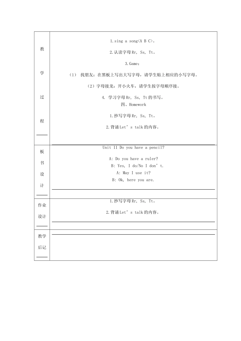 三年级英语上册 Unit 11 Do you have a pencil教案2 广州版-广州版小学三年级上册英语教案_第2页