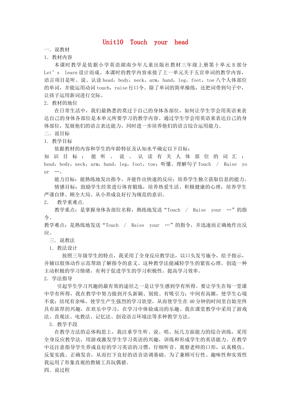 三年级英语上册 Unit 10 Touch yout head教案1 湘少版-湘少版小学三年级上册英语教案_第1页