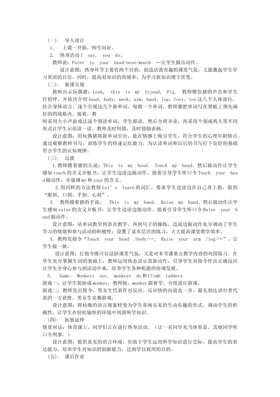 三年级英语上册 Unit 10 Touch yout head教案1 湘少版-湘少版小学三年级上册英语教案_第2页