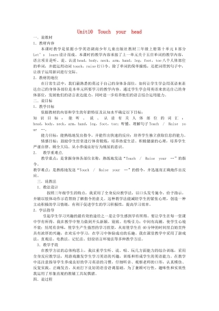 三年级英语上册 Unit 10 Touch yout head教案1 湘少版-湘少版小学三年级上册英语教案