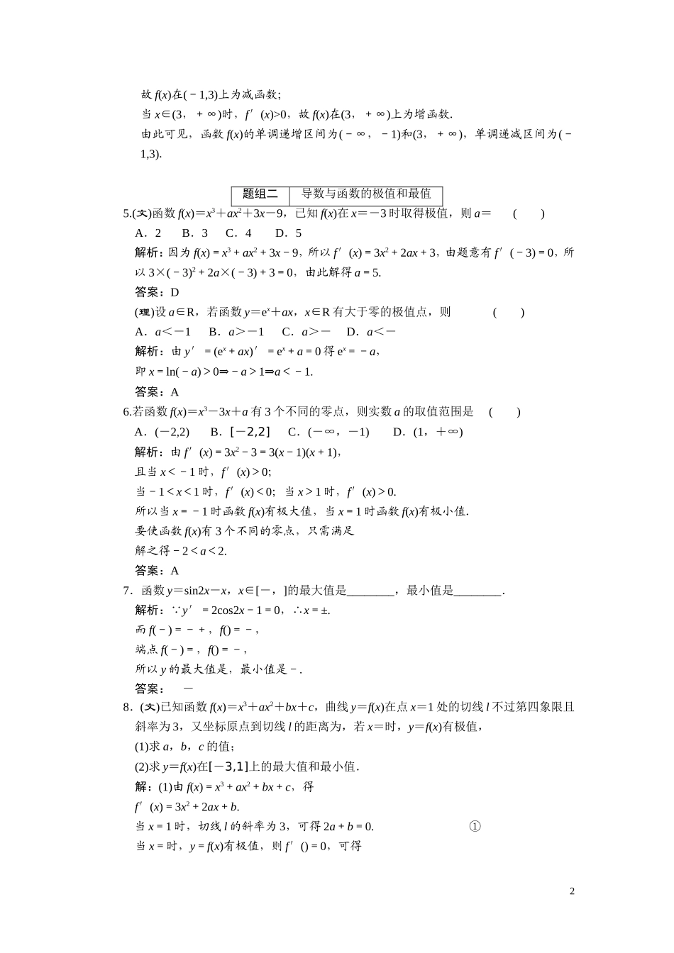 第二章  第12节 导数在研究函数中的应用与生活中的优化问题举例_第2页
