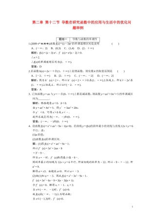 第二章  第12节 导数在研究函数中的应用与生活中的优化问题举例