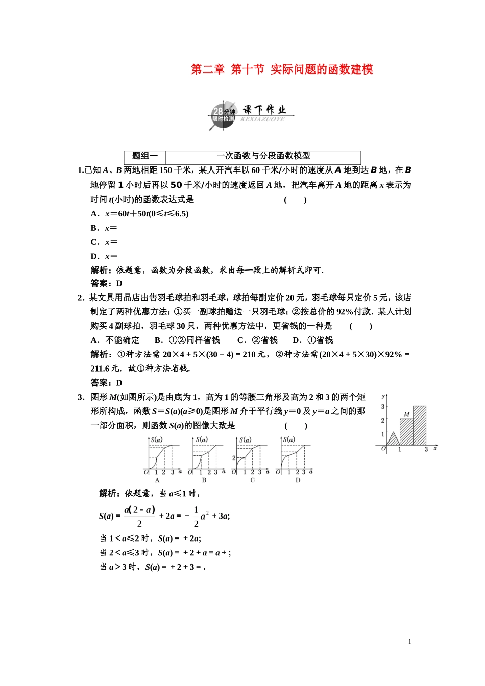 第二章    第十节      实际问题的函数建模_第1页