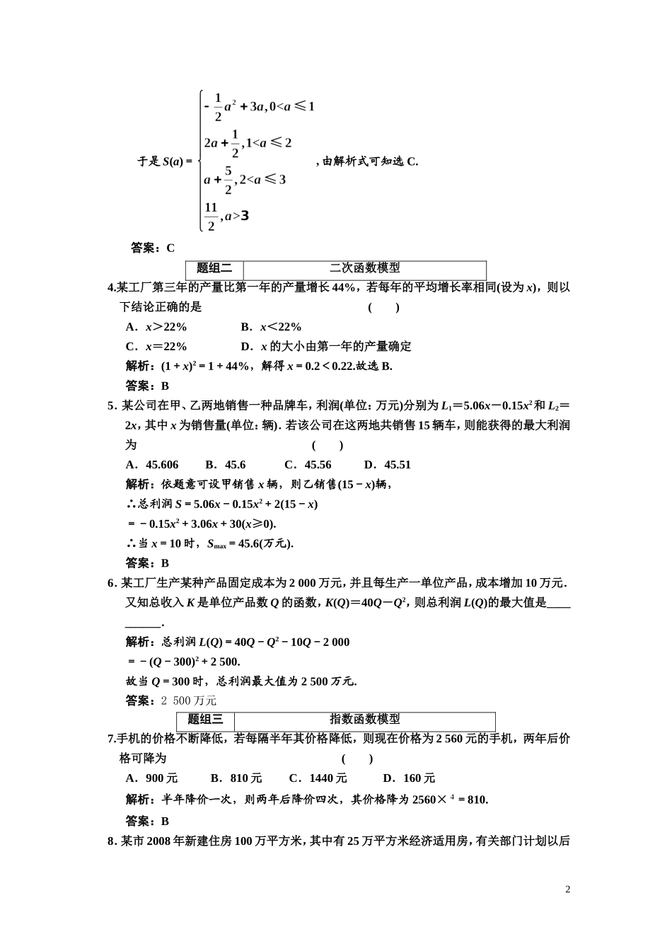 第二章    第十节      实际问题的函数建模_第2页