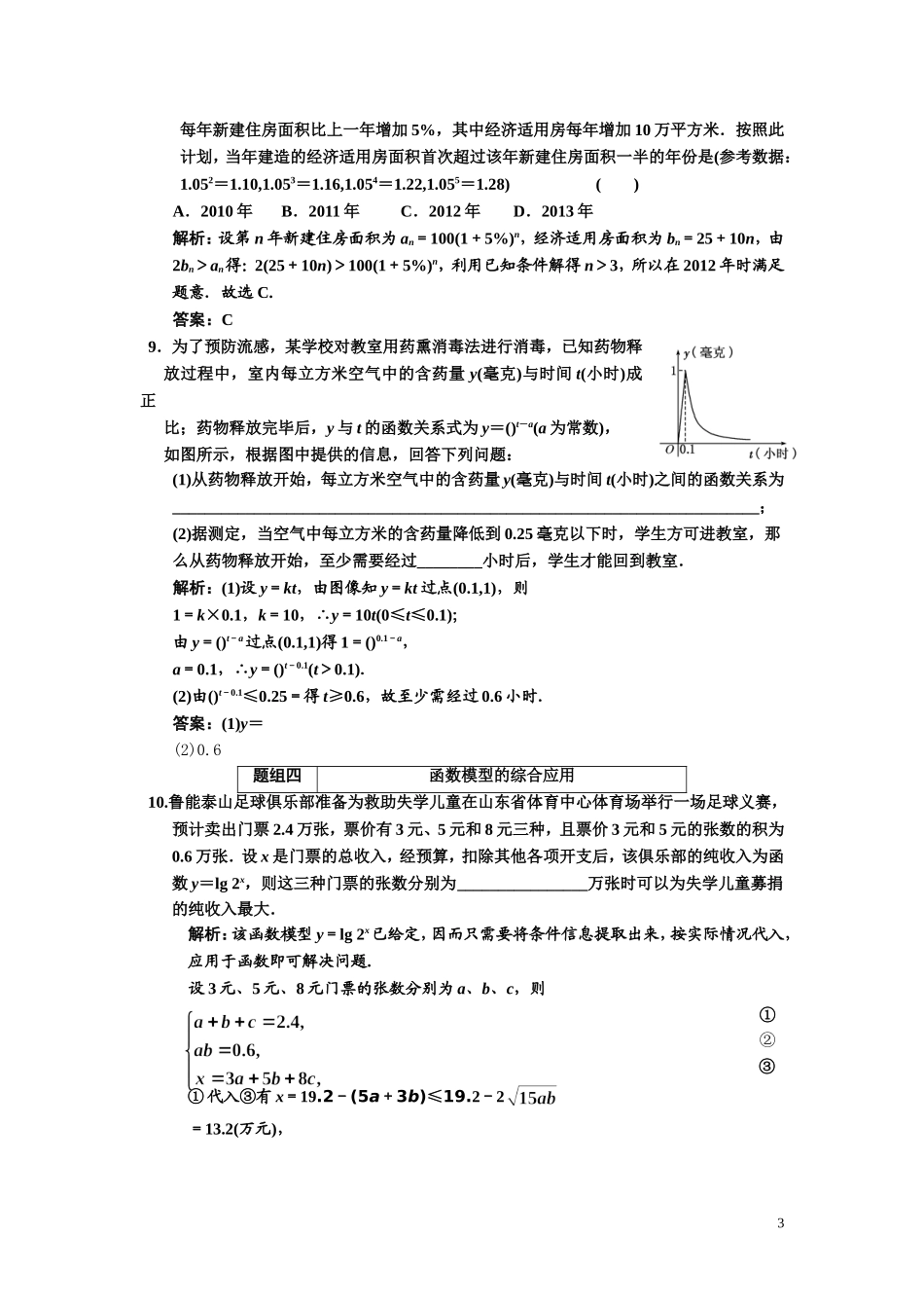 第二章    第十节      实际问题的函数建模_第3页