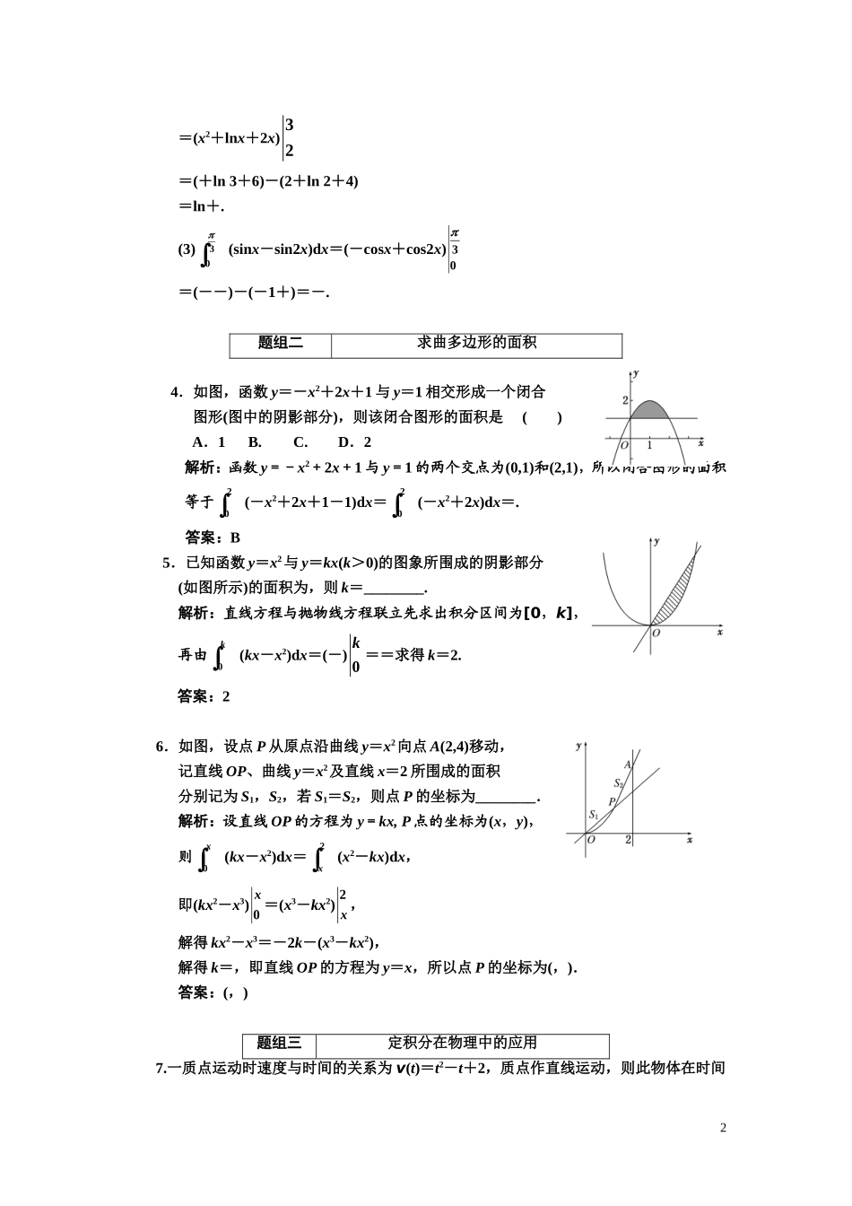 第二章    第十三节    定积分与微积分基本定理_第2页