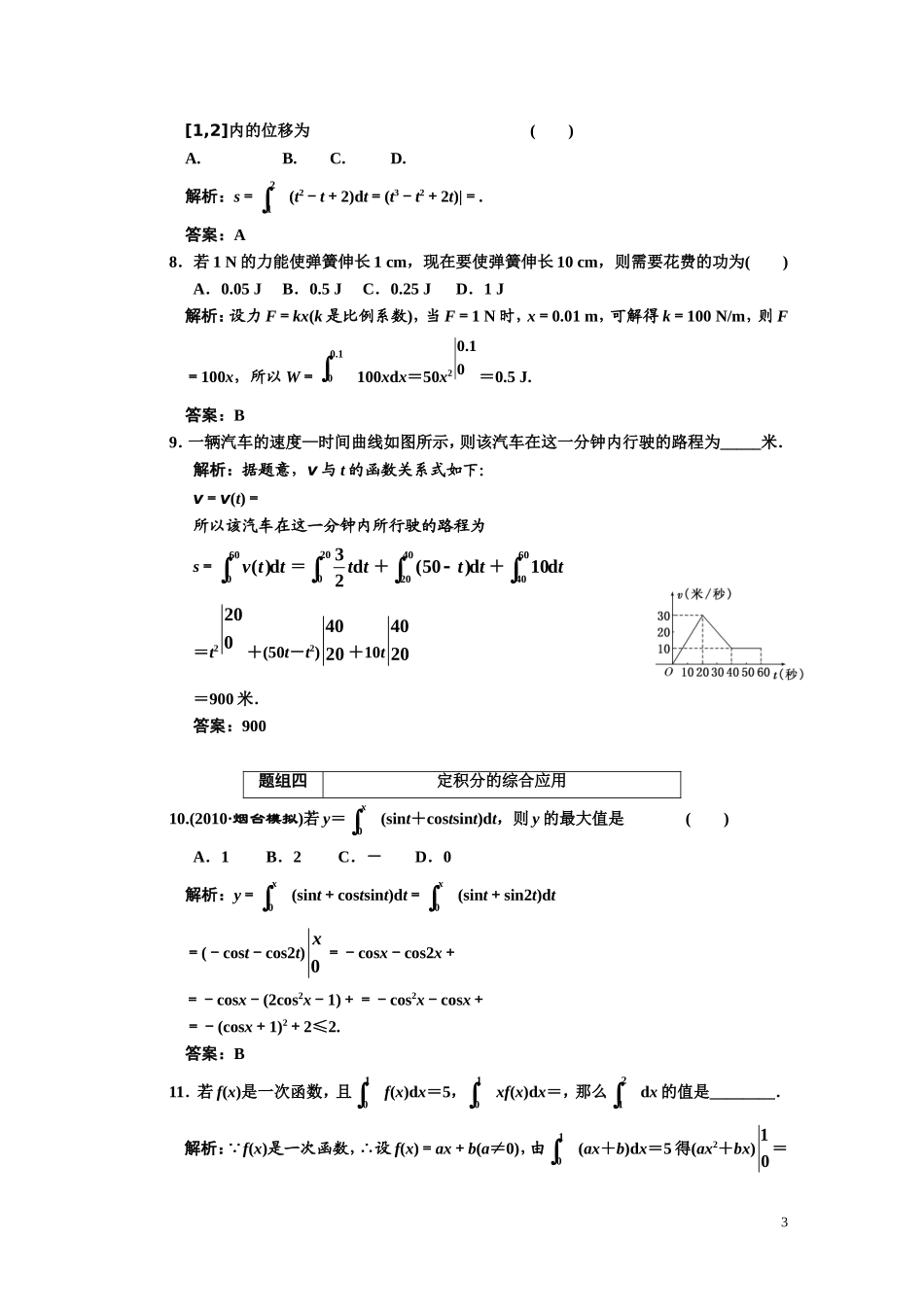 第二章    第十三节    定积分与微积分基本定理_第3页