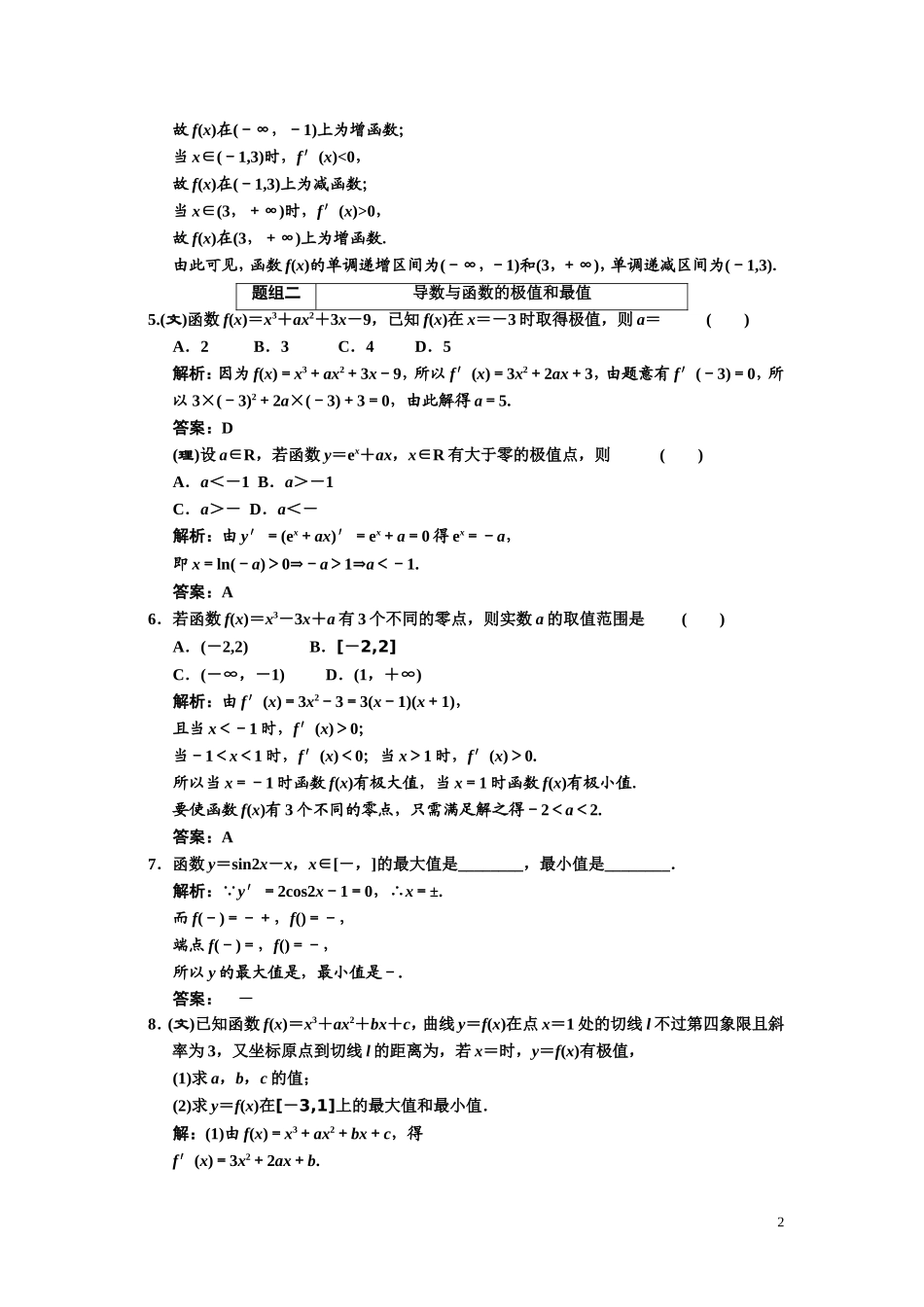 第二章    第十二节    导数的应用_第2页