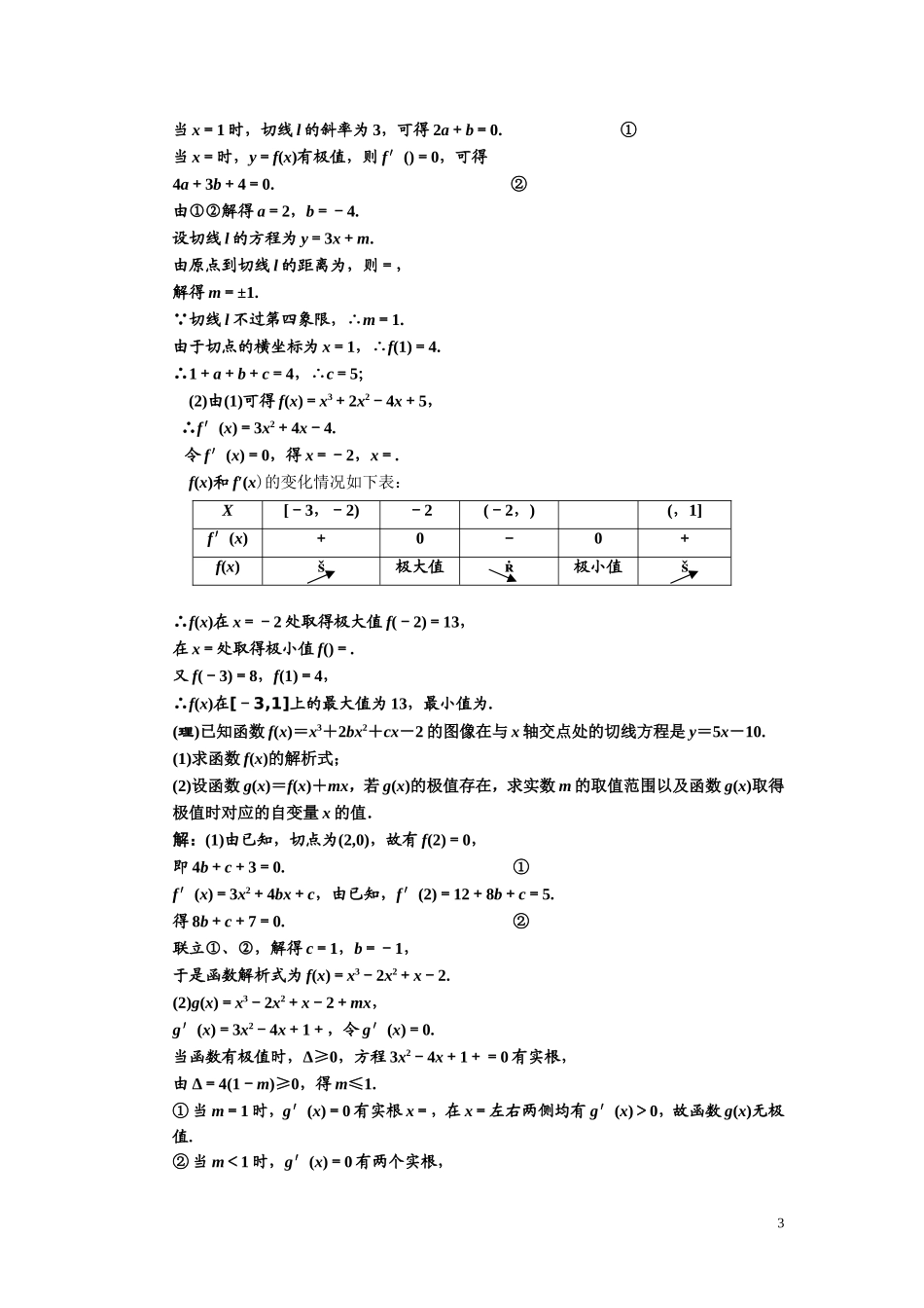 第二章    第十二节    导数的应用_第3页