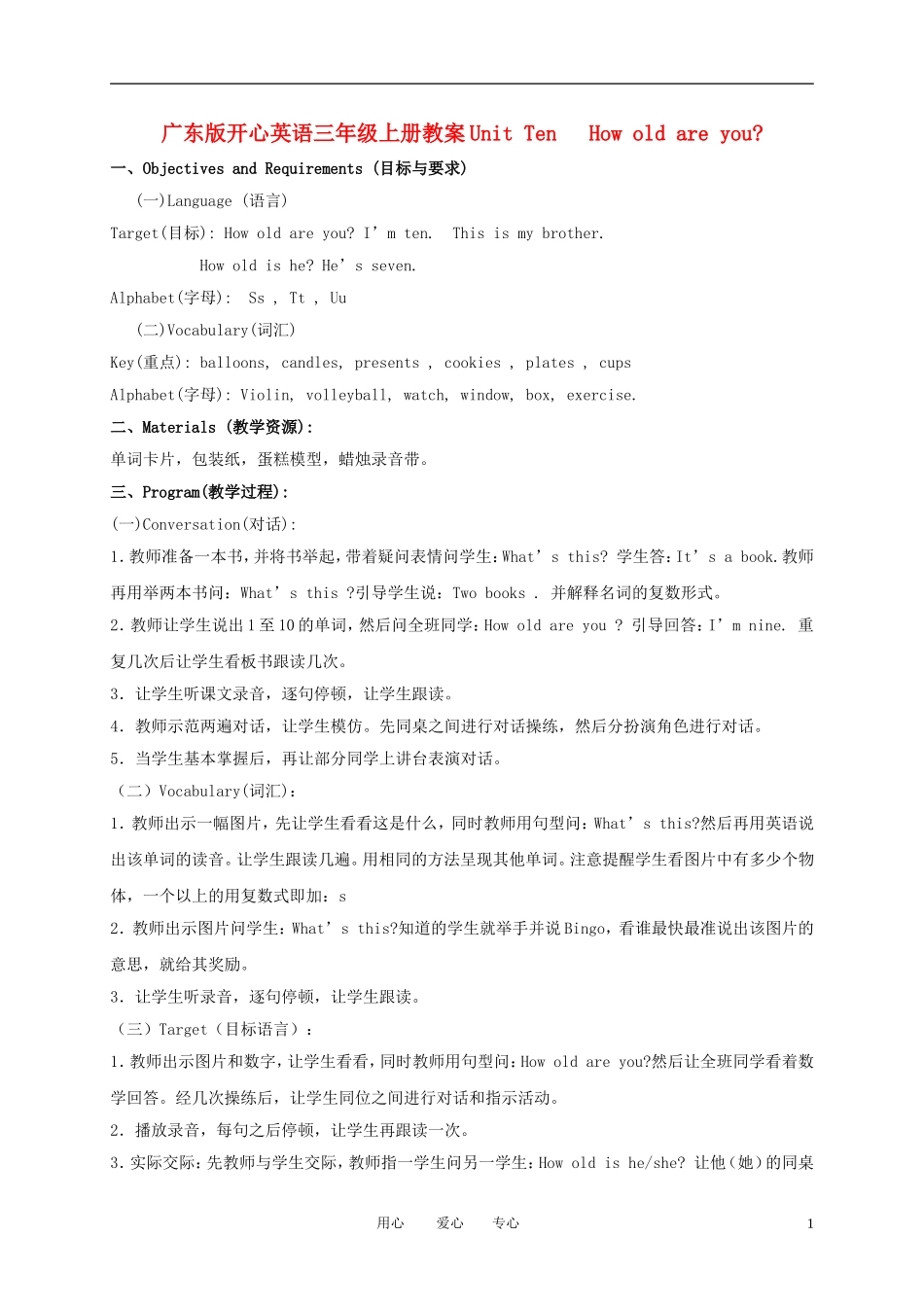 三年级英语上册 Unit 10(2)教案 广东版开心_第1页