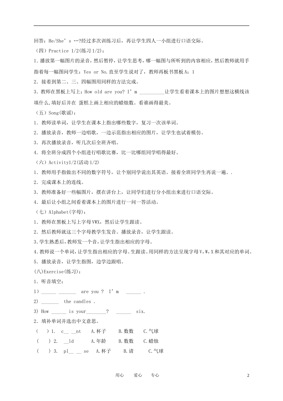 三年级英语上册 Unit 10(2)教案 广东版开心_第2页