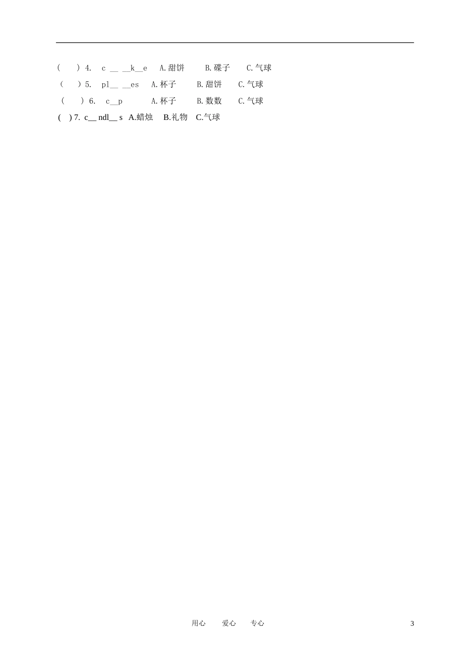 三年级英语上册 Unit 10(2)教案 广东版开心_第3页