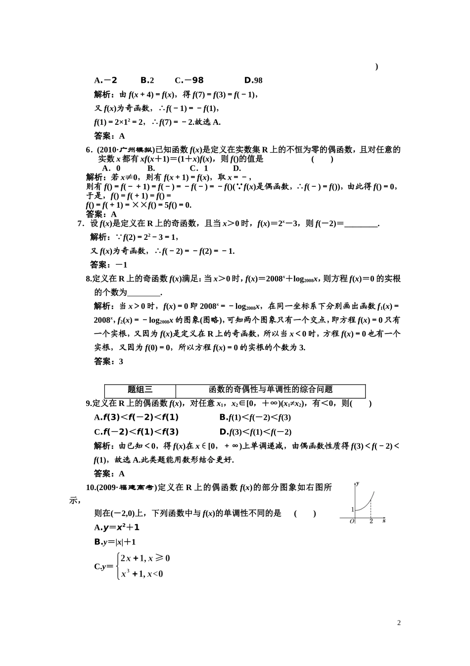 第二章    第四节      函数的奇偶性_第2页