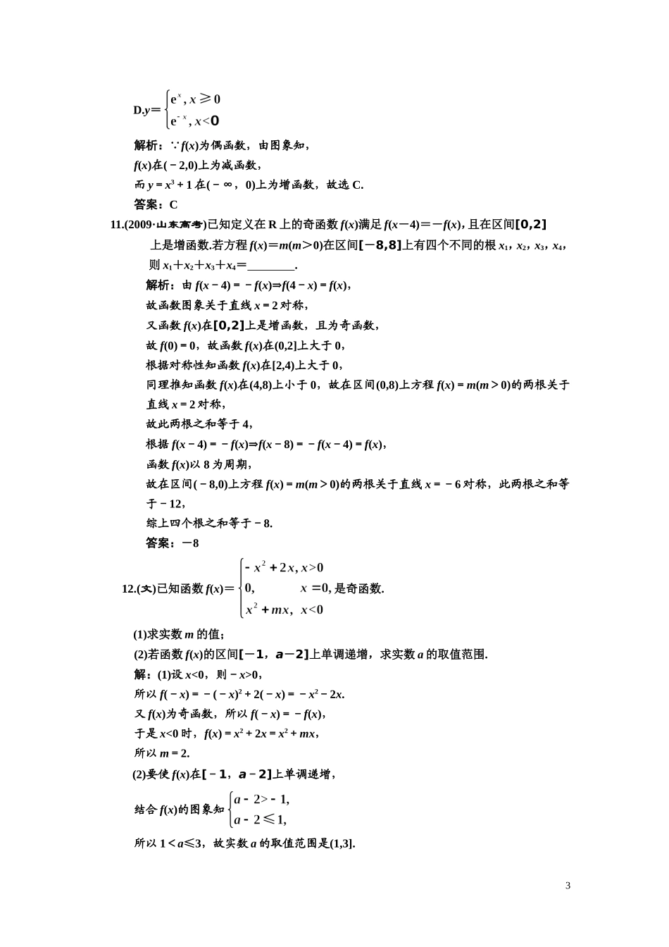 第二章    第四节      函数的奇偶性_第3页