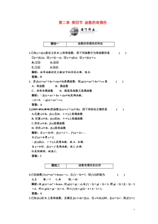 第二章    第四节      函数的奇偶性