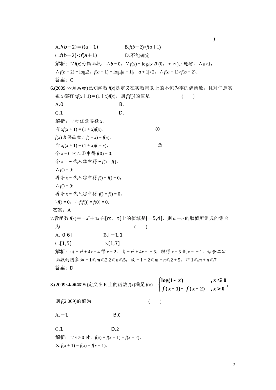 第二章  函数  质量检测_第2页