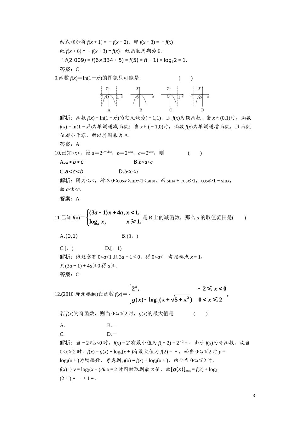 第二章  函数  质量检测_第3页