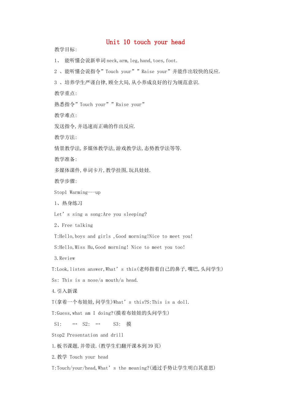 三年级英语上册 Unit 10 Touch yout head.教案2 湘少版-湘少版小学三年级上册英语教案_第1页